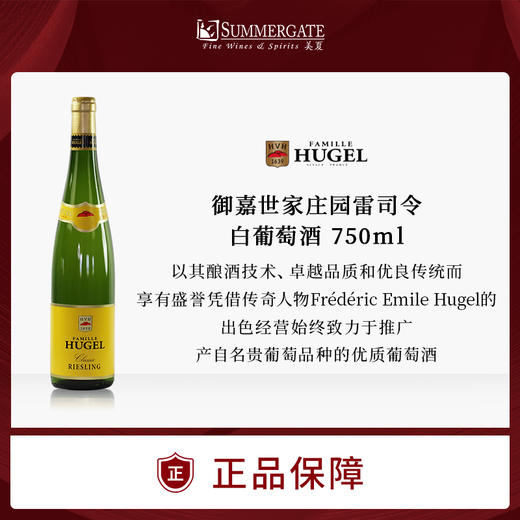 进口法国御嘉世家庄园雷司令白葡萄酒750ml 商品图0