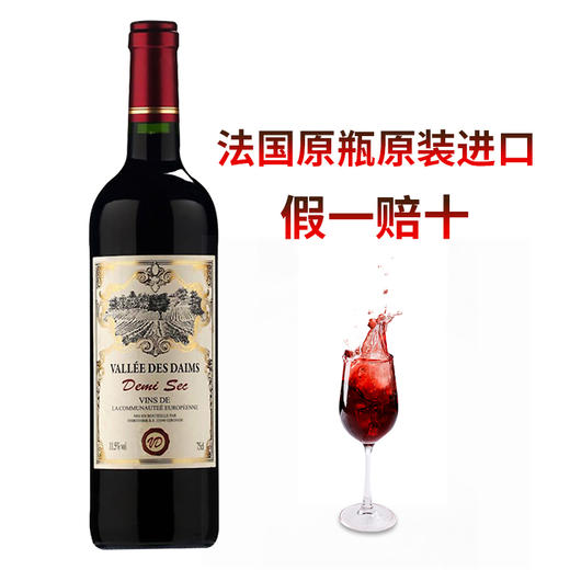 法国丹姆斯半干红葡萄酒 整箱6瓶*750ml包邮 商品图1
