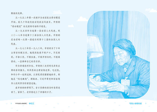 申纪兰:西沟村的幸福花：西沟村的幸福花 中华先锋人物故事汇（第三辑 商品图3