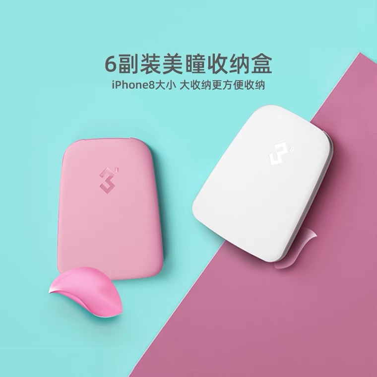 「星选周边」3N抗菌收纳盒 美瞳伴侣盒双联盒（6副装）