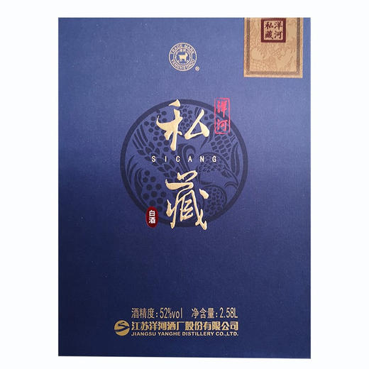 洋河私藏 商品图1