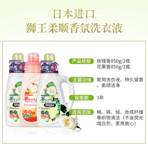 日本进口狮王香氛洗衣液850g*3瓶香味持久洁净除菌护理家用实惠装 商品图1