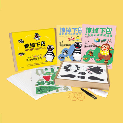 惊掉下巴立体动态纸玩具礼盒全2册 商品图0