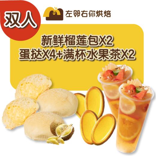 【特惠】2人份下午茶面包+蛋挞+饮料下午茶优惠套餐 商品图2