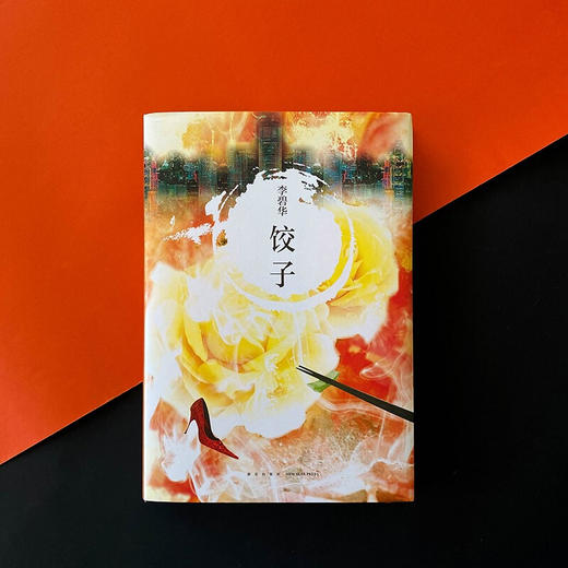 霸王别姬+饺子 李碧华作品系列 套装2册 李碧华 著 中国现当代文学小说 言情 悬疑惊悚 经典电影原著 程蝶衣段小楼的梨园往事 商品图3