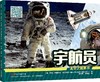 太空之旅·宇航员宇宙行星卫星太空旅行观星者 商品缩略图0