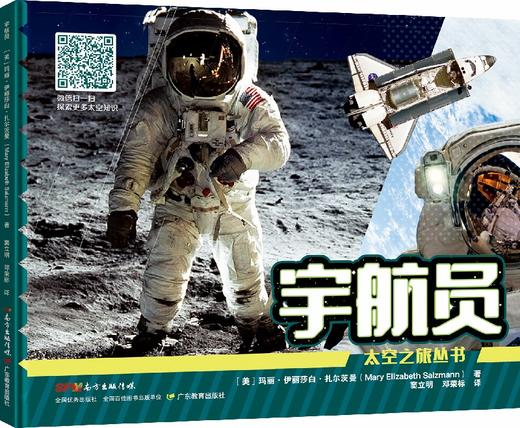 太空之旅·宇航员宇宙行星卫星太空旅行观星者 商品图0