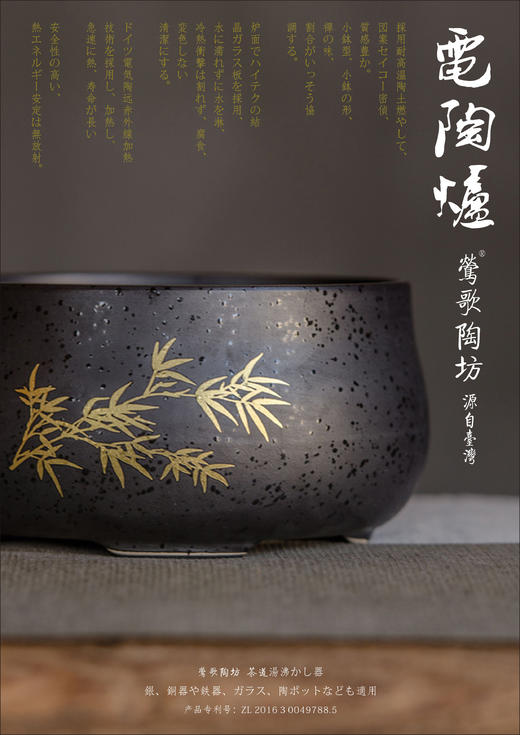 莺歌陶坊 电陶炉（银松/修竹/冰梅/樱花） 商品图5