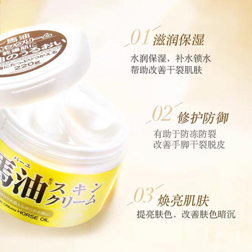 日本-马油膏面霜-补水保湿清爽不油腻220g-会员6折 商品图3