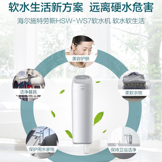 海尔（Haier）软水机HSW-WS7（全新升级） 商品图3