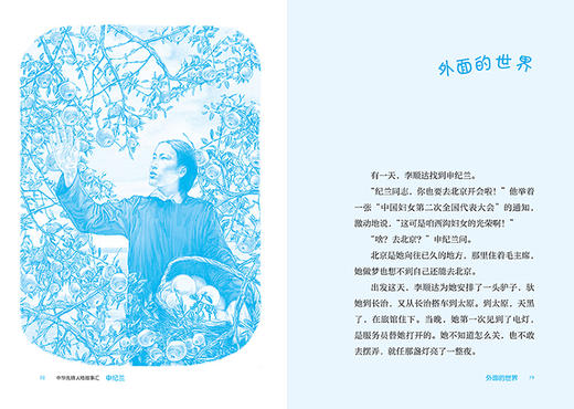 申纪兰:西沟村的幸福花：西沟村的幸福花 中华先锋人物故事汇（第三辑 商品图1