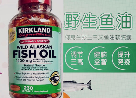 Kirkland 柯克兰 阿拉斯加野生鱼油软胶囊 1400mg 230粒 #美国直邮 商品图1