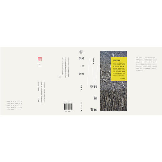 【“云端书展”专区】阅读的季节 彭程/著 彭程作品系列   商品图2