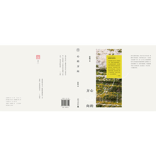 【“云端书展”专区】心的方向 彭程/著 彭程作品系列    商品图2