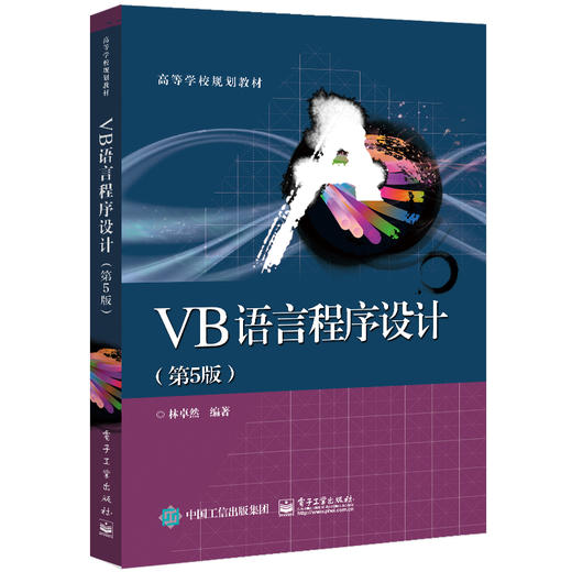 VB语言程序设计（第5版） 商品图0