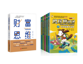 【周昊老师精选推荐书单】儿童文学套装（8-11岁）：财富思维+侦探狗威廉