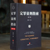 陈有西律师主编作品 •「定罪量刑指南」第六版丨集全面性 x 系统性 x 实用性 x 新颖性 x 延续性于一书 商品缩略图2