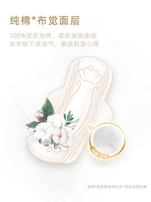 凸凸棉纯棉布觉卫生巾女日用8片240mm/B3408 商品图1