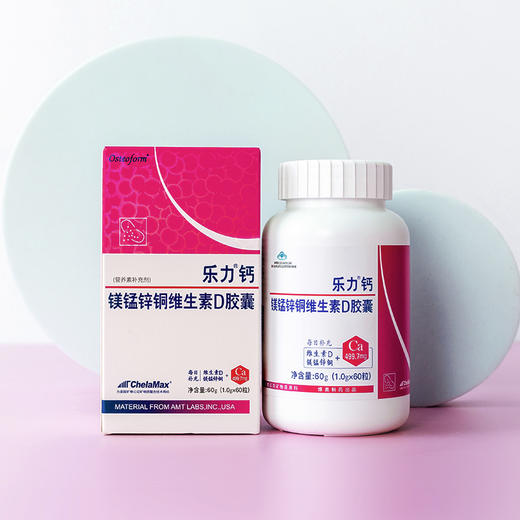 美国进口原料螯合钙不伤胃乐力03钙镁锰锌铜维生素d胶囊