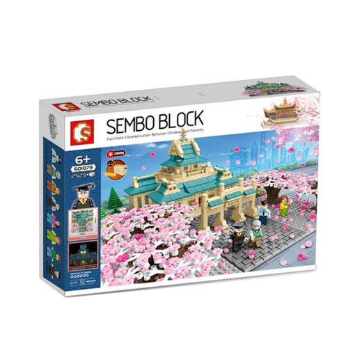 森宝积木     601079      街景樱花系列武大樱花 商品图0