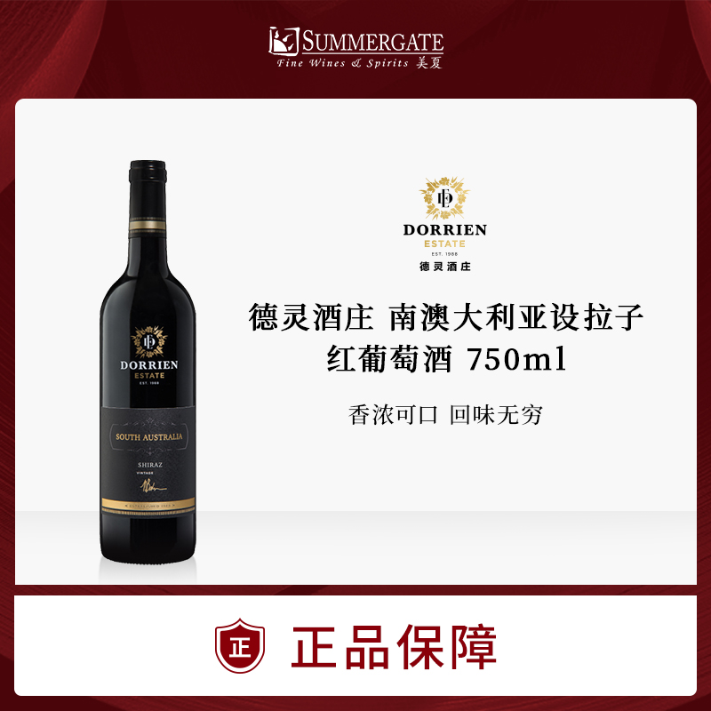 【整箱】进口澳大利亚德灵酒庄设拉子红葡萄酒 750ml*6瓶