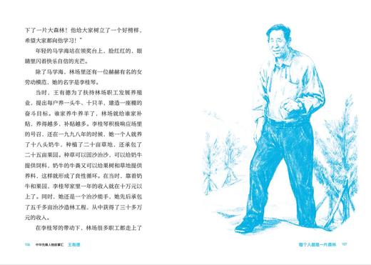 王有德：治沙“魔法师” 中华先锋人物故事汇 商品图1