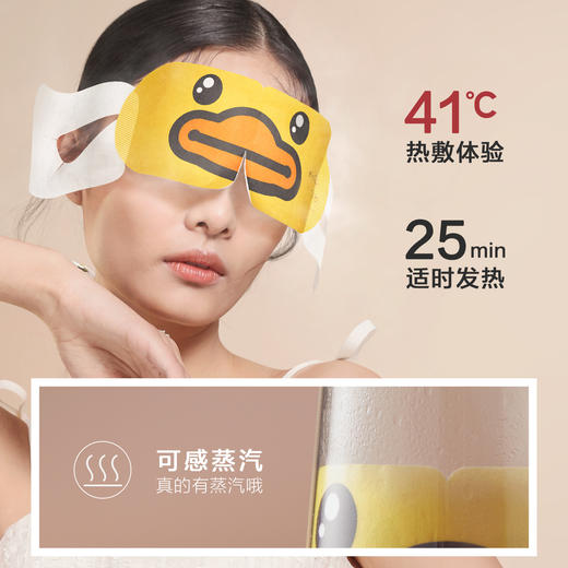 【拍3盒更划算】珍视明小黄鸭蒸汽热敷眼罩（10片/盒） 商品图3