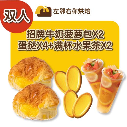 【特惠】2人份下午茶面包+蛋挞+饮料下午茶优惠套餐 商品图0