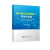 废旧橡胶水泥混凝土界面与性能/张海波 商品缩略图0