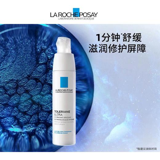 【理肤泉】B1F 理肤泉特安乳液滋润安心霜40ml舒缓修护泛红干燥敏感 商品图0