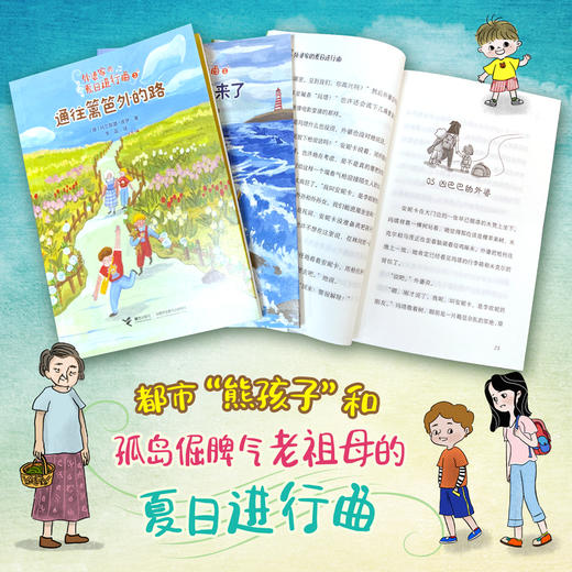 外婆家的夏日进行曲 商品图2
