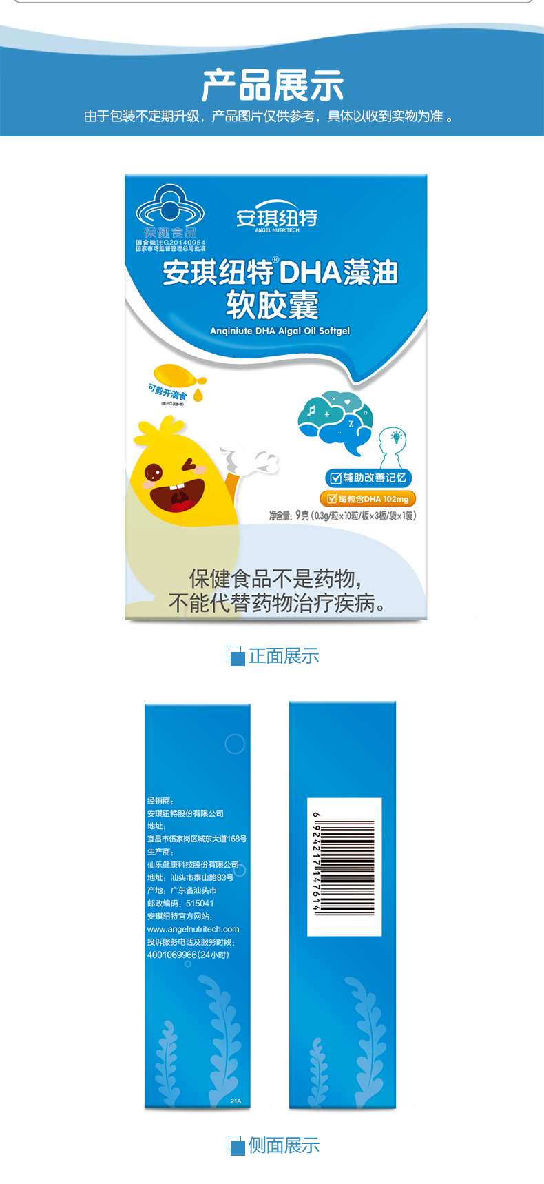 安琪纽特dha藻油软胶囊30粒/盒