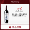 宁夏贺兰山东麓迦南美地小马驹红葡萄酒750ml官方包邮精选葡萄酒 商品缩略图0
