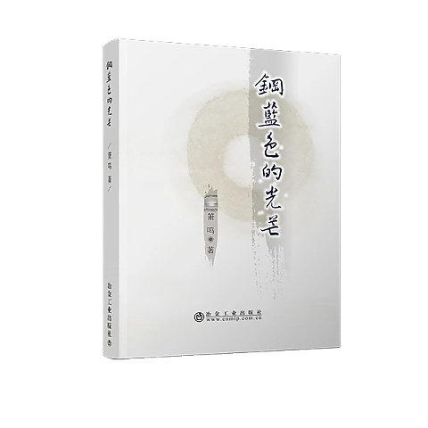 钢蓝色的光芒/箫鸣 商品图0