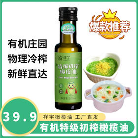 陇南祥宇有机特级初榨橄榄油100ml/瓶 有机植物油食用油营养宝宝辅食油