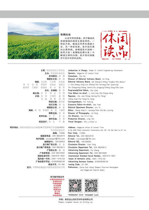 青稞の酒   休闲读品2021年第二期 商品图1