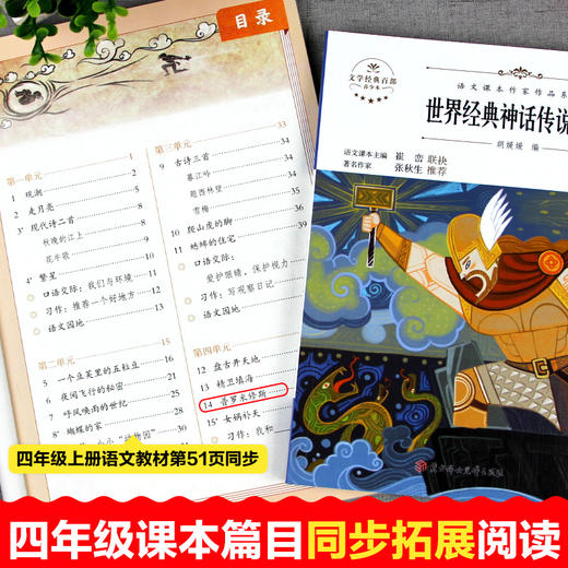 四年级上下册快乐读书吧 中国古代神话故事希腊山海经世界神话传说4年级阅读课外书必读老师推荐灰尘的旅行看看我们的地球经典书目 商品图1