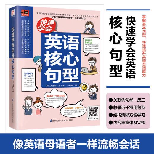 快速学会英语核心句型 商品图1