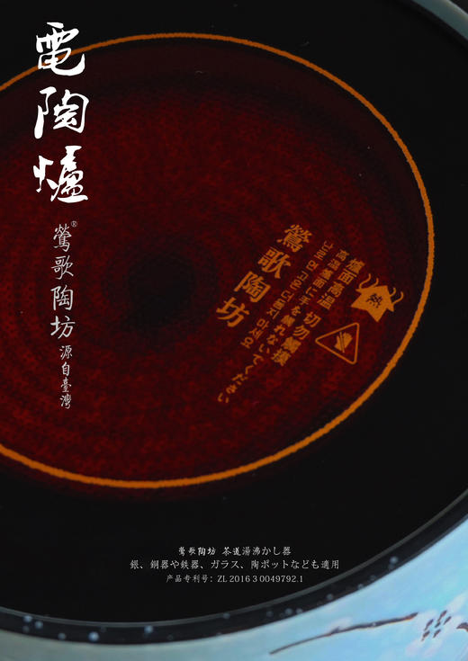 莺歌陶坊 电陶炉（银松/修竹/冰梅/樱花） 商品图3