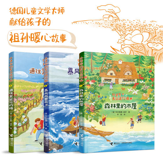 外婆家的夏日进行曲 商品图0