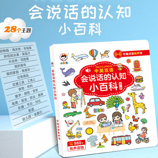 会说话的认知小百科中英双语宝宝点读书有声书充电款 伴伴橙