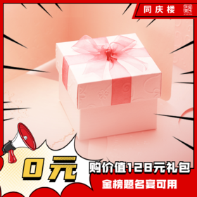0元购128元金榜题名宴礼包