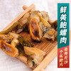 海洋岛干冰假鲍鱼肉，原浆纯肉珍珠鲍老婆脚，500克/袋，鲜嫩无冰衣，做凉拌辣炒各种炒菜搭配，东三省包邮。 商品缩略图0