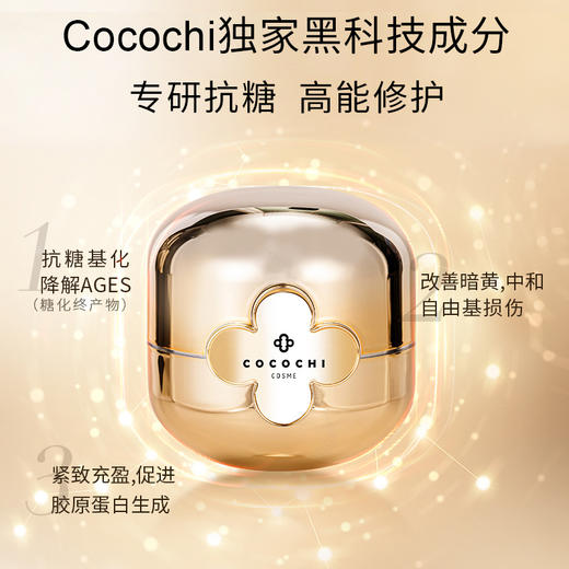 cocochi日本AG抗糖小金罐面膜熬夜祛黄涂抹式面膜 商品图3