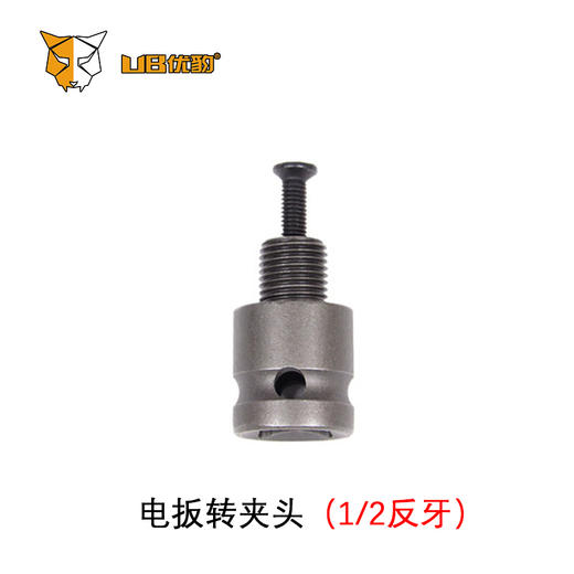 电扳转换夹头 商品图2