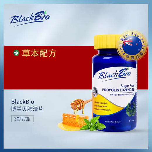 新西兰进口BlackBio博兰贝肺清片60秒焕活肺活力 咽清片不含庶糖 商品图0