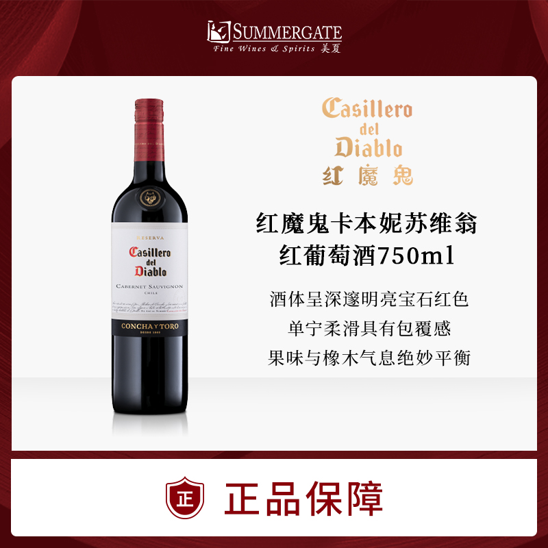 智利进口红魔鬼卡本妮苏维翁红葡萄酒750ml瓶装包邮精选