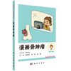 漫画骨肿瘤/郭晓柠 鲁琼 涂超 商品缩略图0