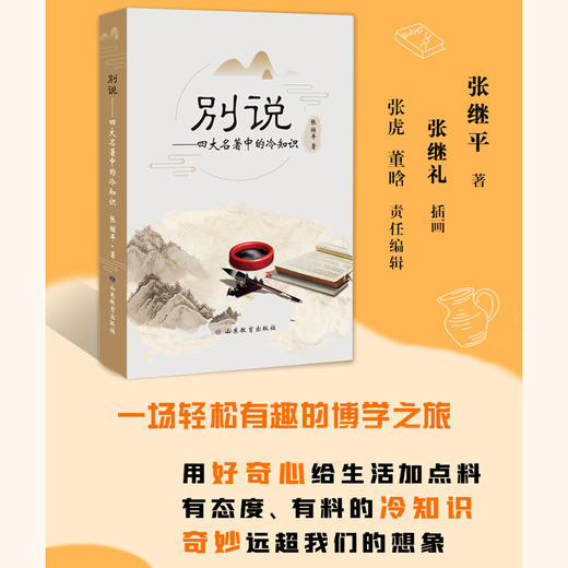 别说——四大名著中的冷知识 商品图1