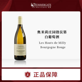 进口法国奥米莉庄园勃艮第白葡萄酒750ml